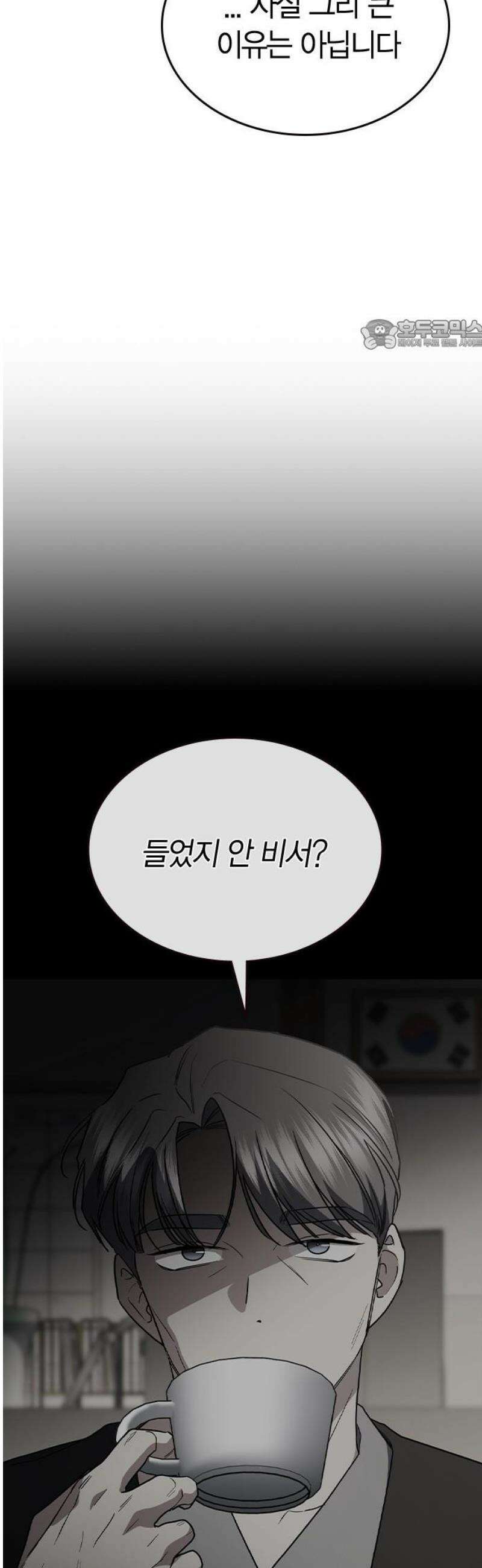 잘 헤어지는 방법 67화: 변심 24