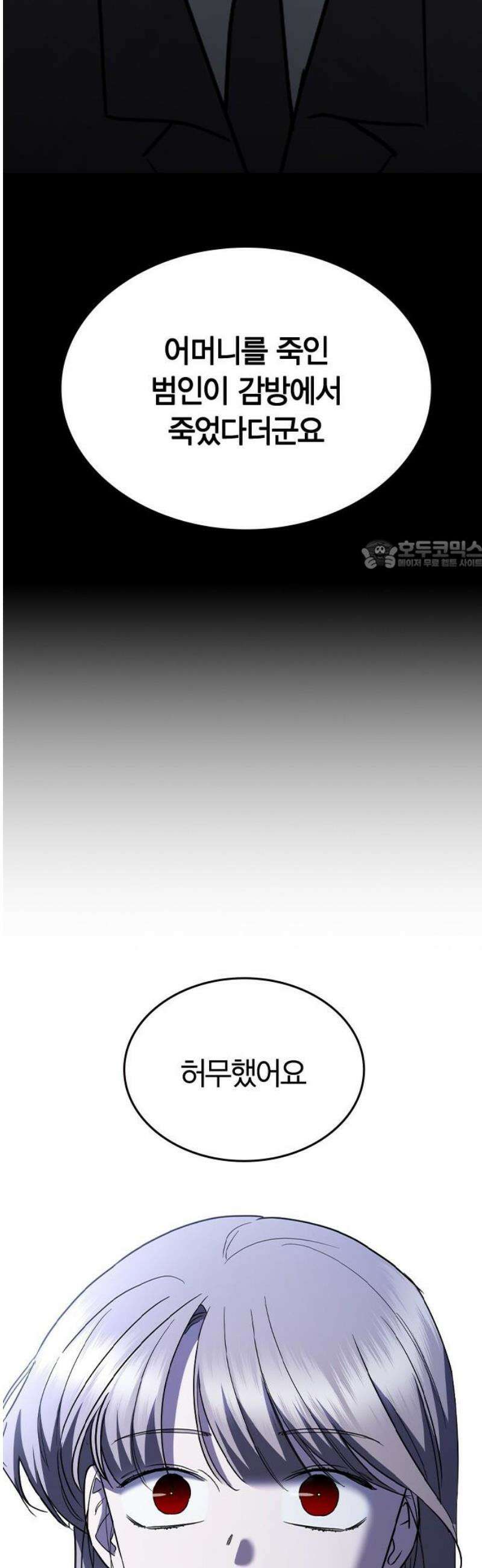 잘 헤어지는 방법 67화: 변심 26