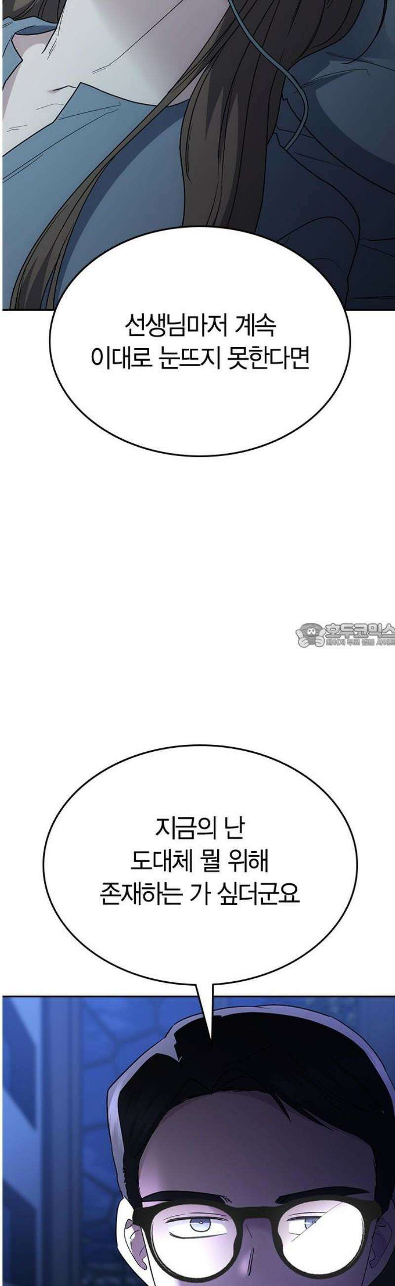 잘 헤어지는 방법 67화: 변심 28