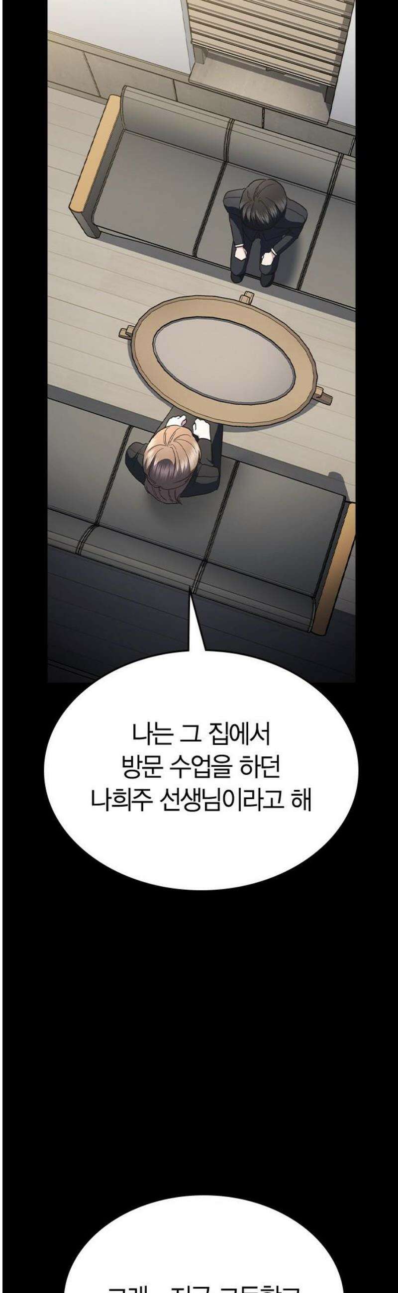 잘 헤어지는 방법 67화: 변심 33