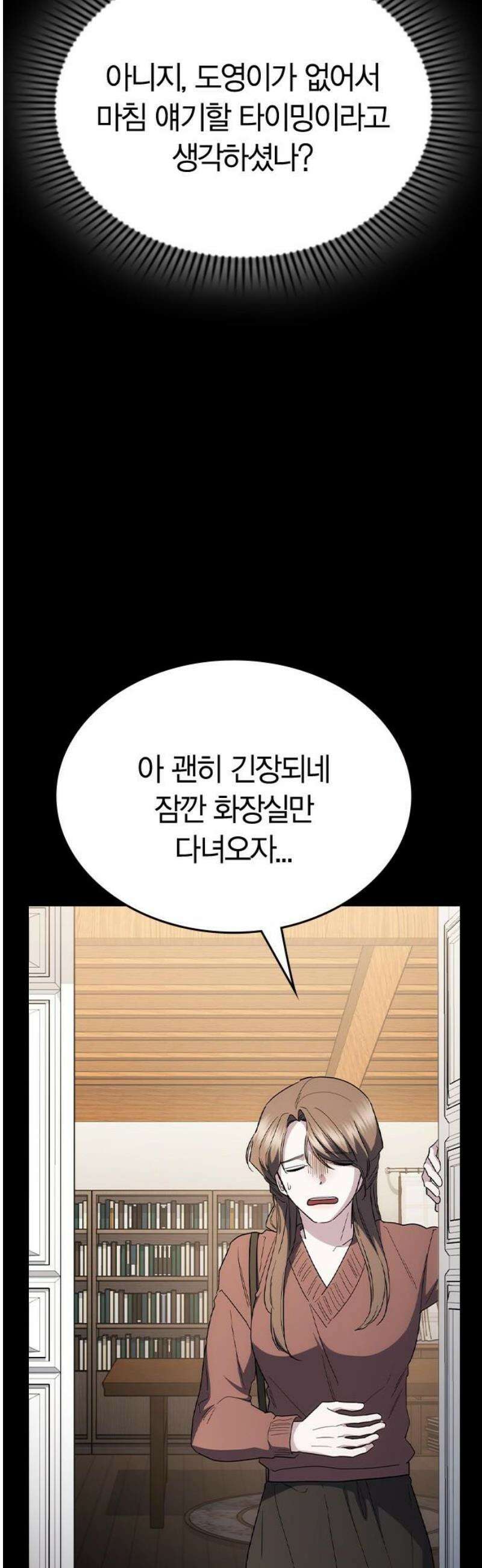 잘 헤어지는 방법 67화: 변심 40