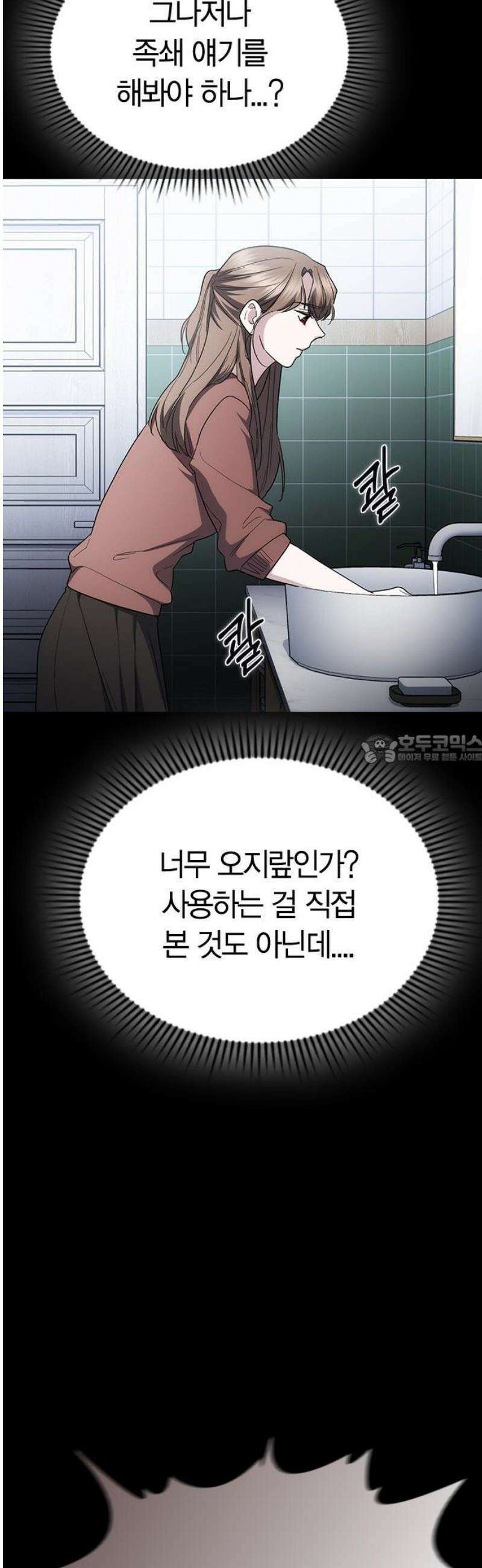 잘 헤어지는 방법 67화: 변심 43