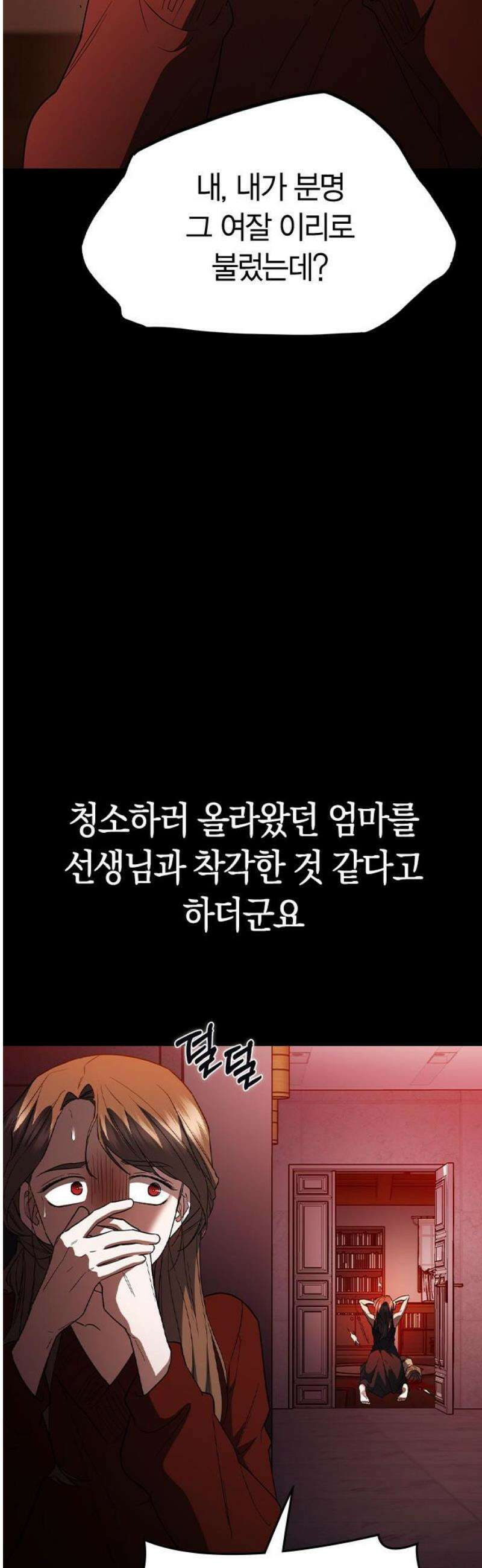 잘 헤어지는 방법 67화: 변심 53
