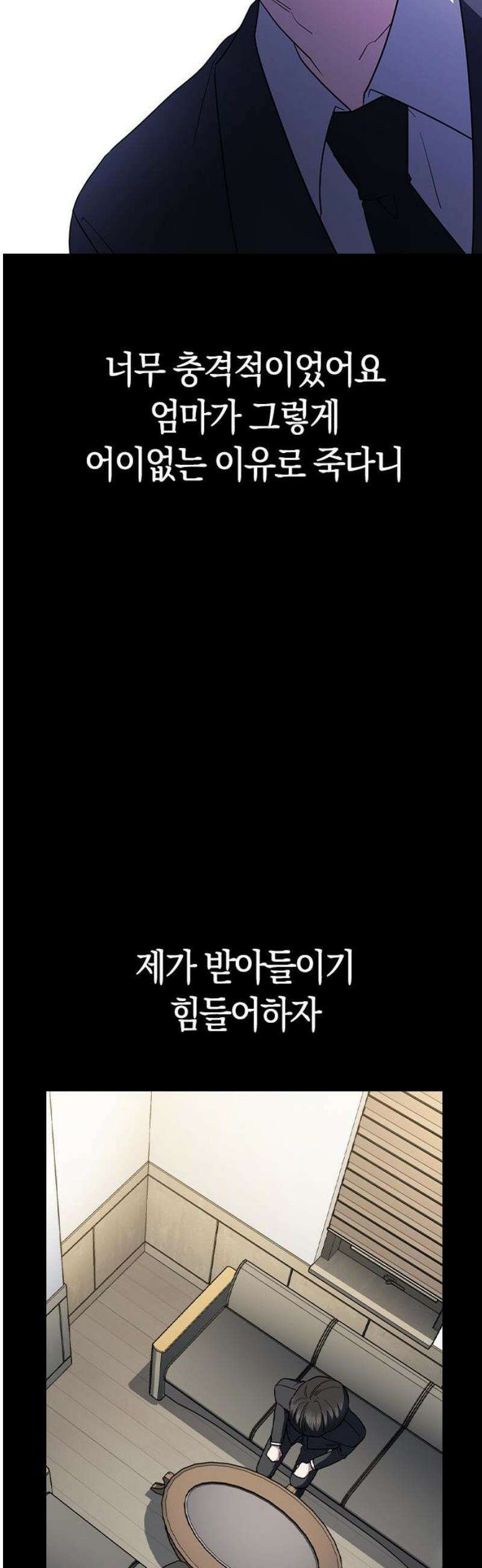 잘 헤어지는 방법 67화: 변심 55