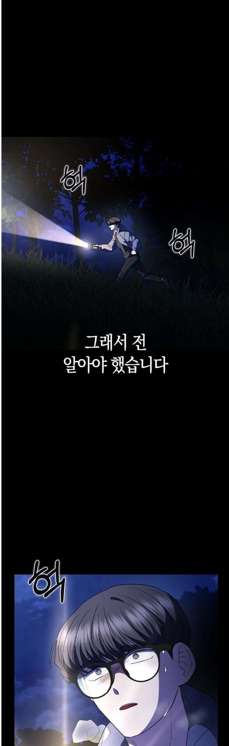 잘 헤어지는 방법 67화: 변심 63