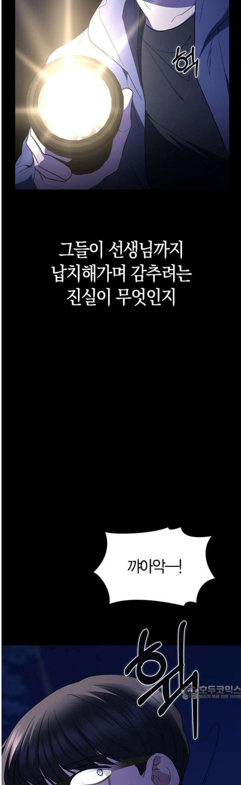 잘 헤어지는 방법 67화: 변심 64