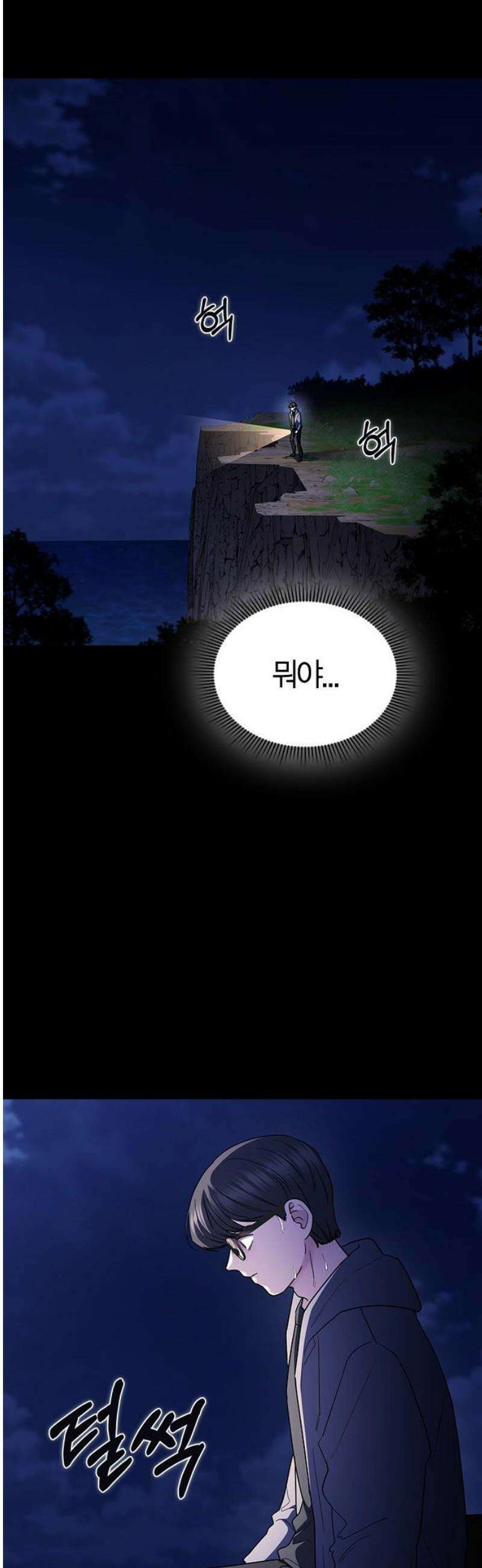 잘 헤어지는 방법 67화: 변심 66