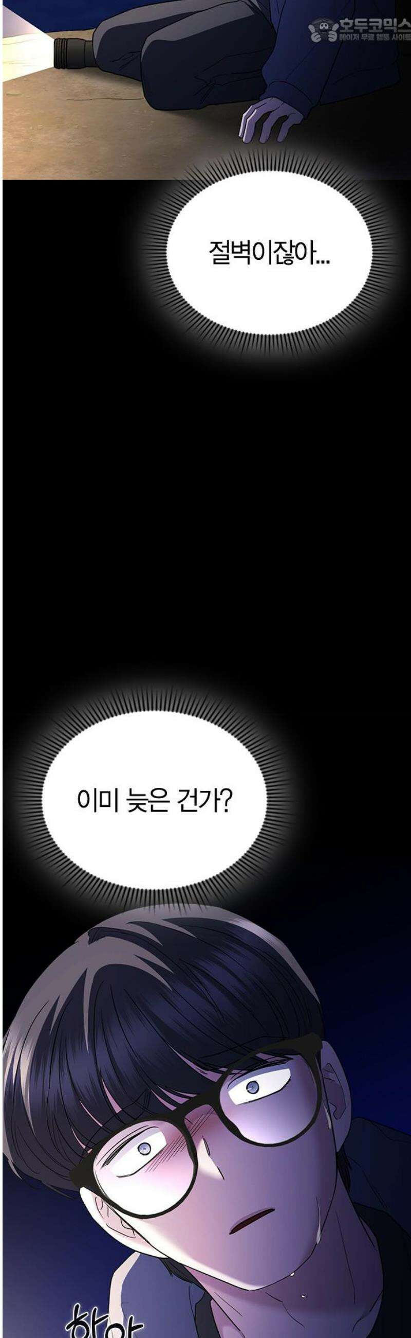 잘 헤어지는 방법 67화: 변심 67