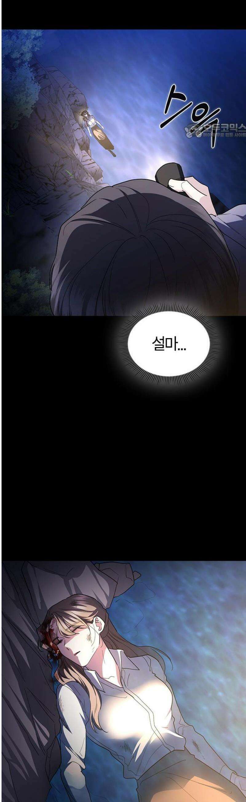 잘 헤어지는 방법 67화: 변심 69