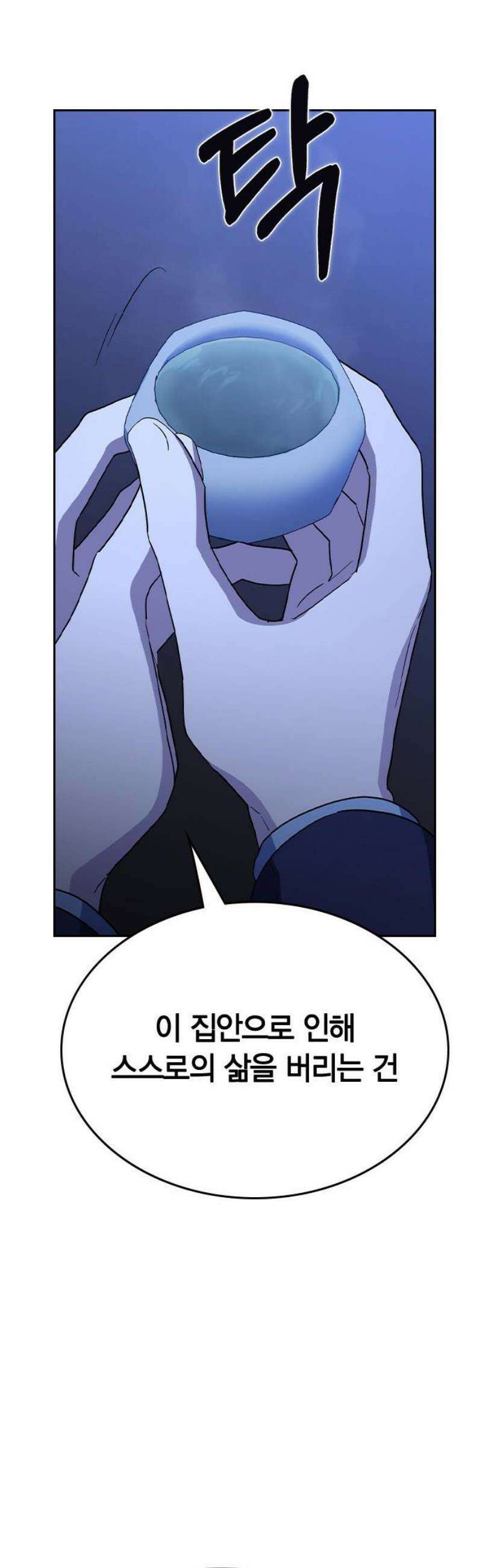 잘 헤어지는 방법 67화: 변심 76