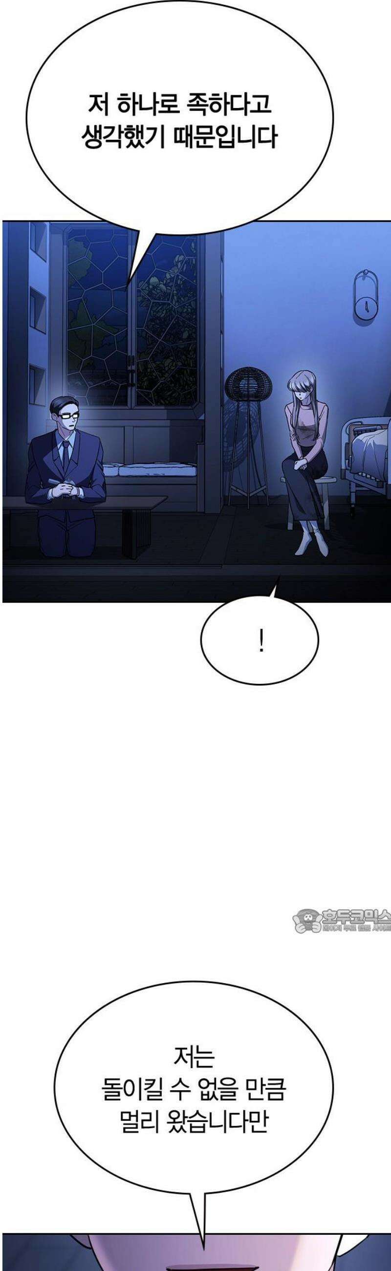 잘 헤어지는 방법 67화: 변심 77