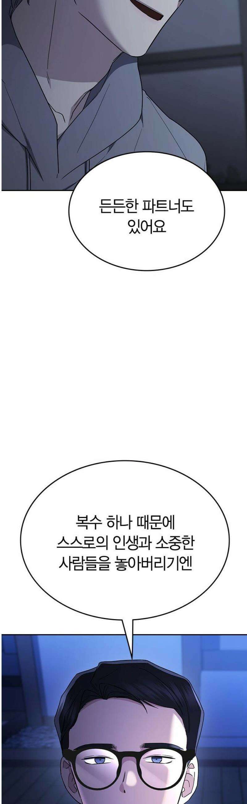 잘 헤어지는 방법 67화: 변심 80