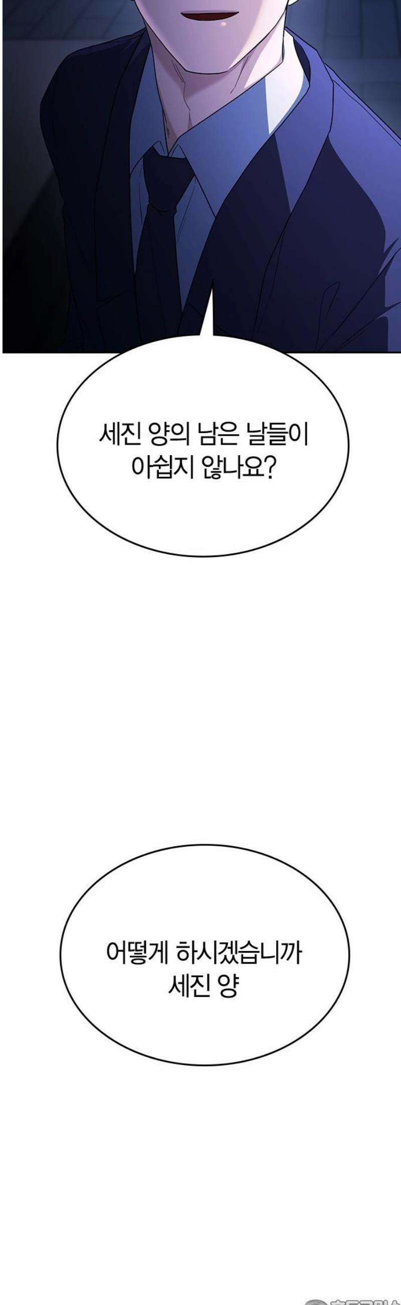 잘 헤어지는 방법 67화: 변심 81