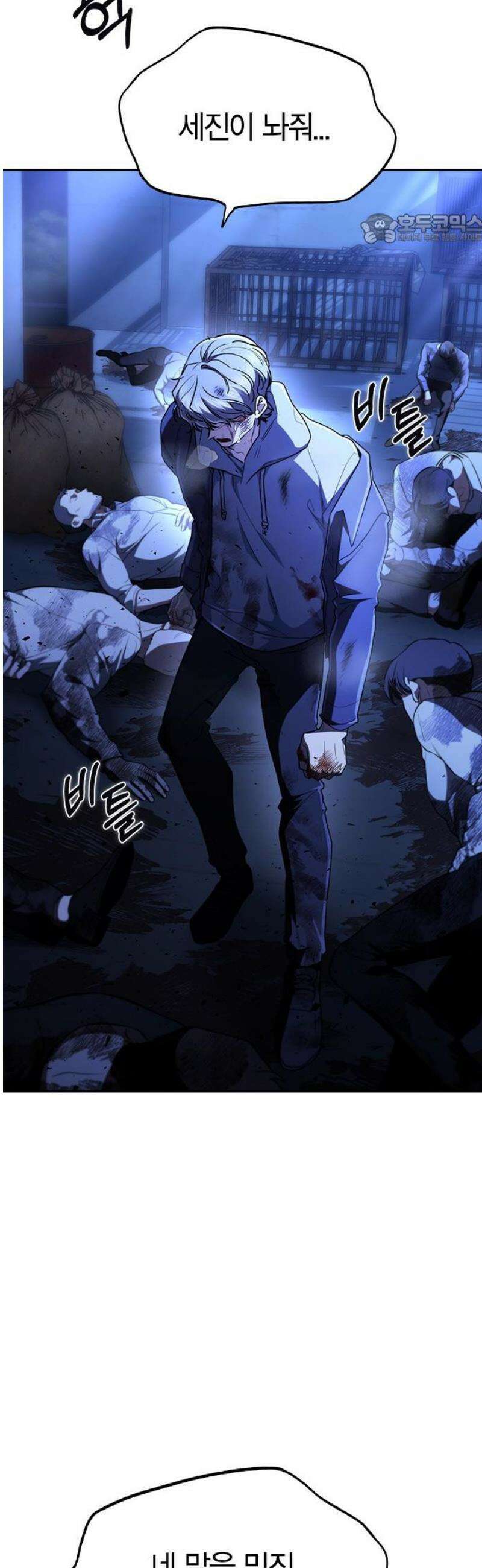 잘 헤어지는 방법 67화: 변심 84