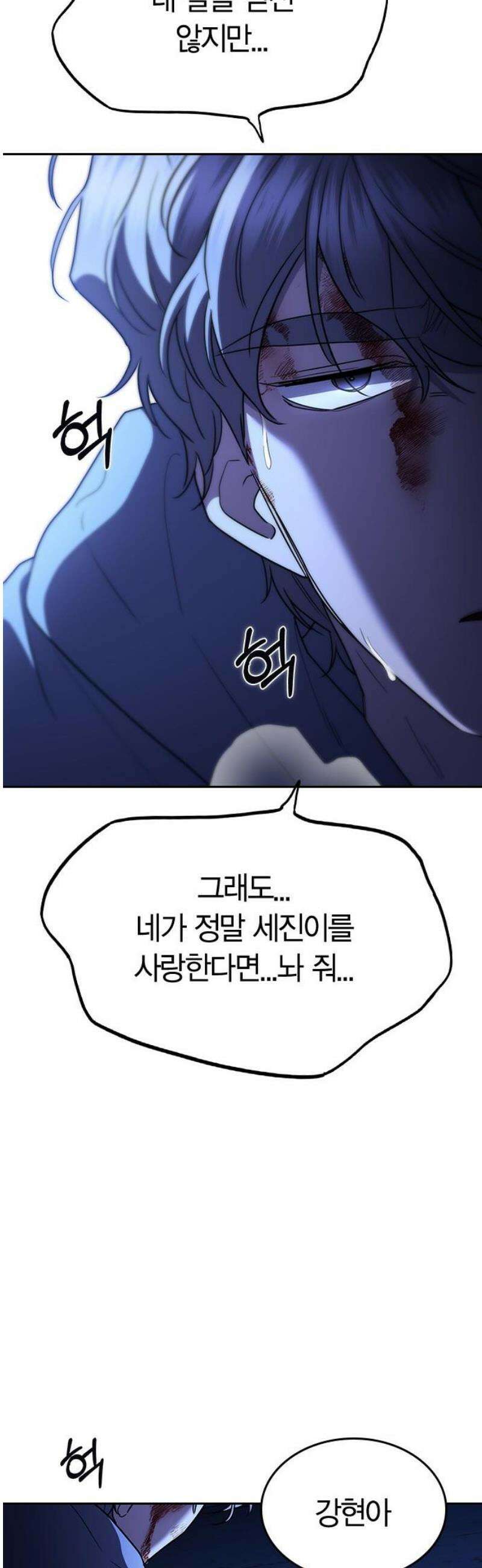 잘 헤어지는 방법 67화: 변심 85