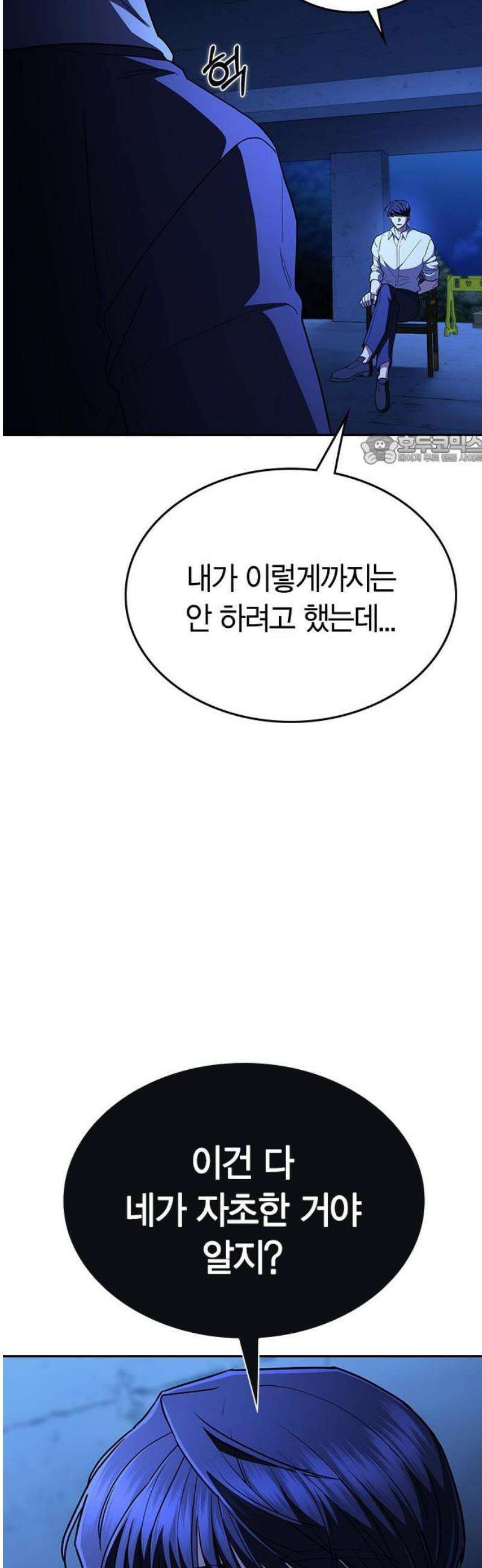 잘 헤어지는 방법 67화: 변심 86