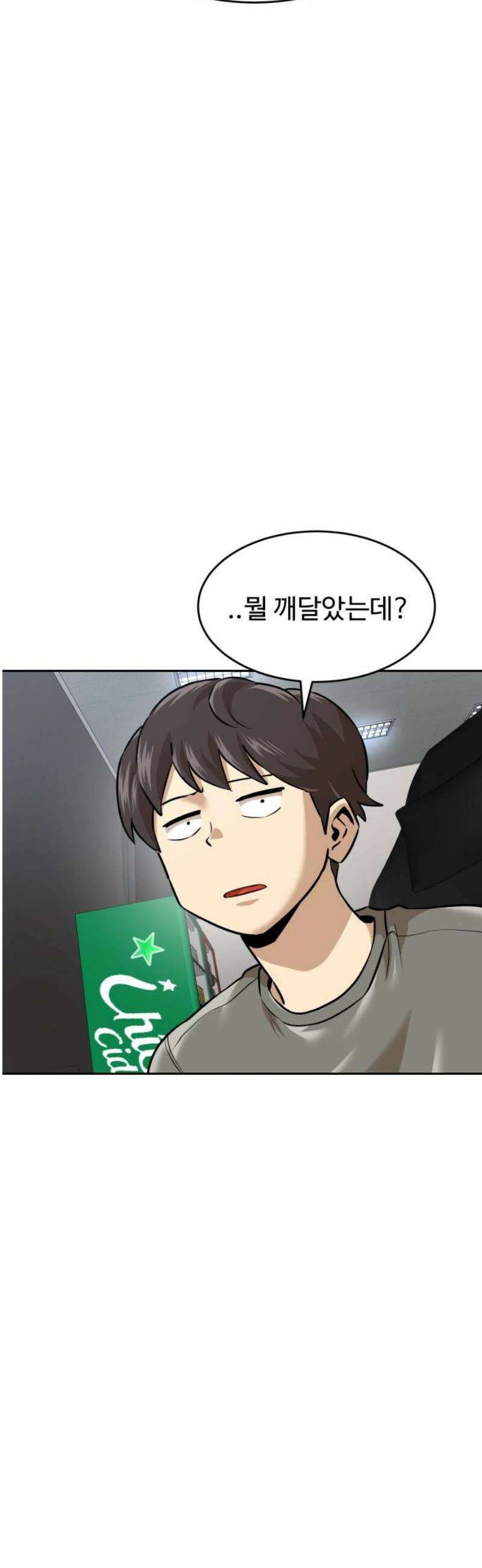 더블클릭 213화 3