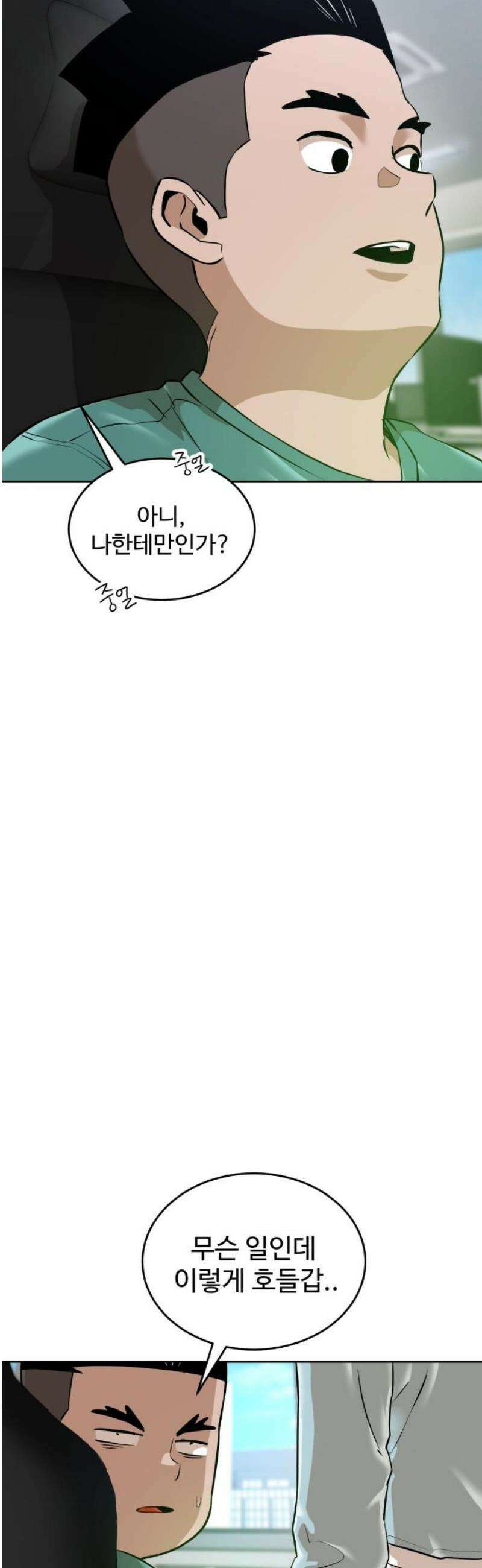 더블클릭 213화 5