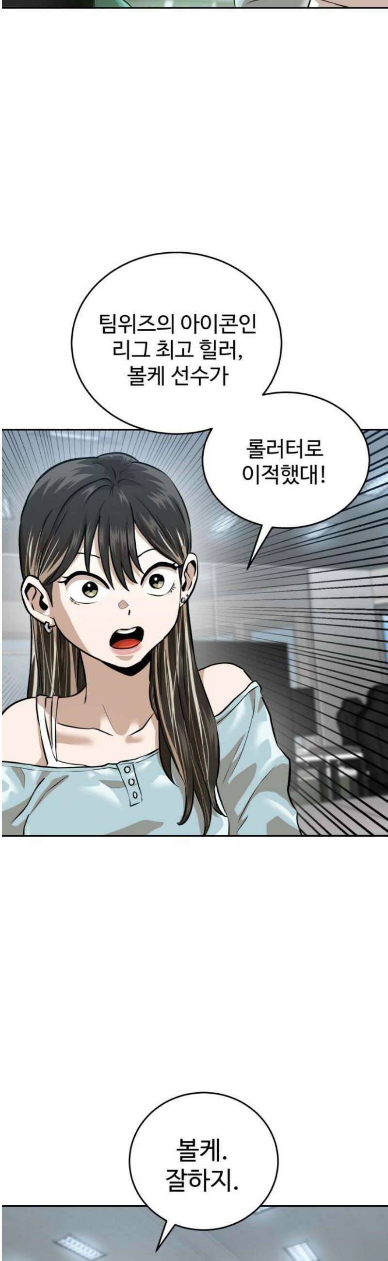 더블클릭 213화 6