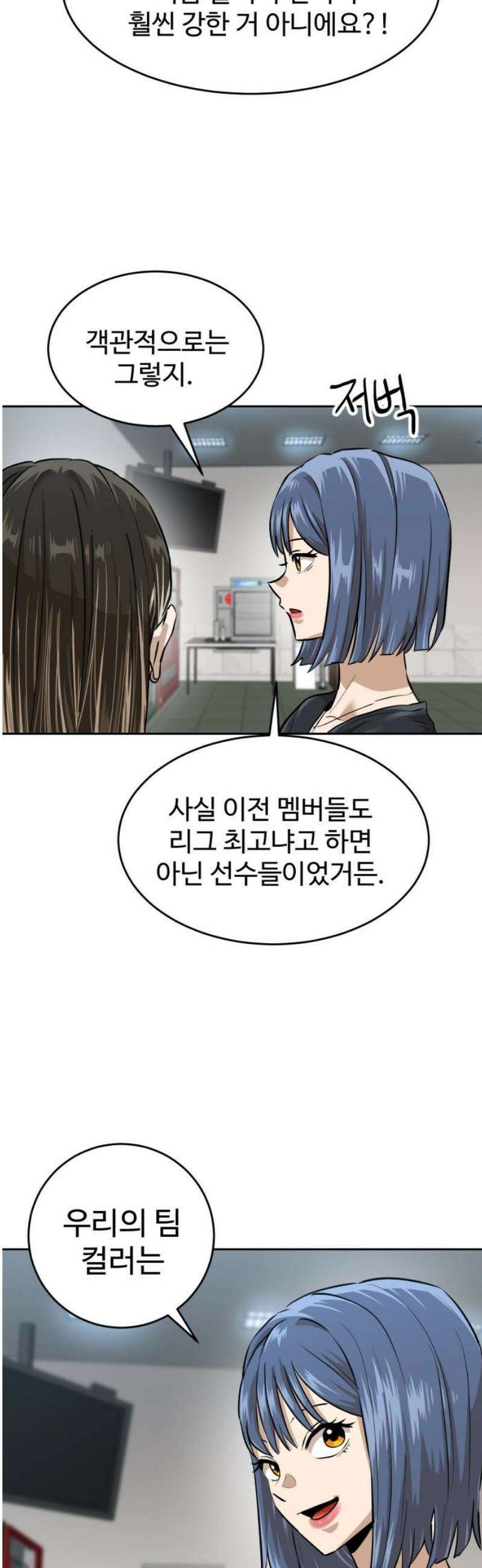 더블클릭 213화 8