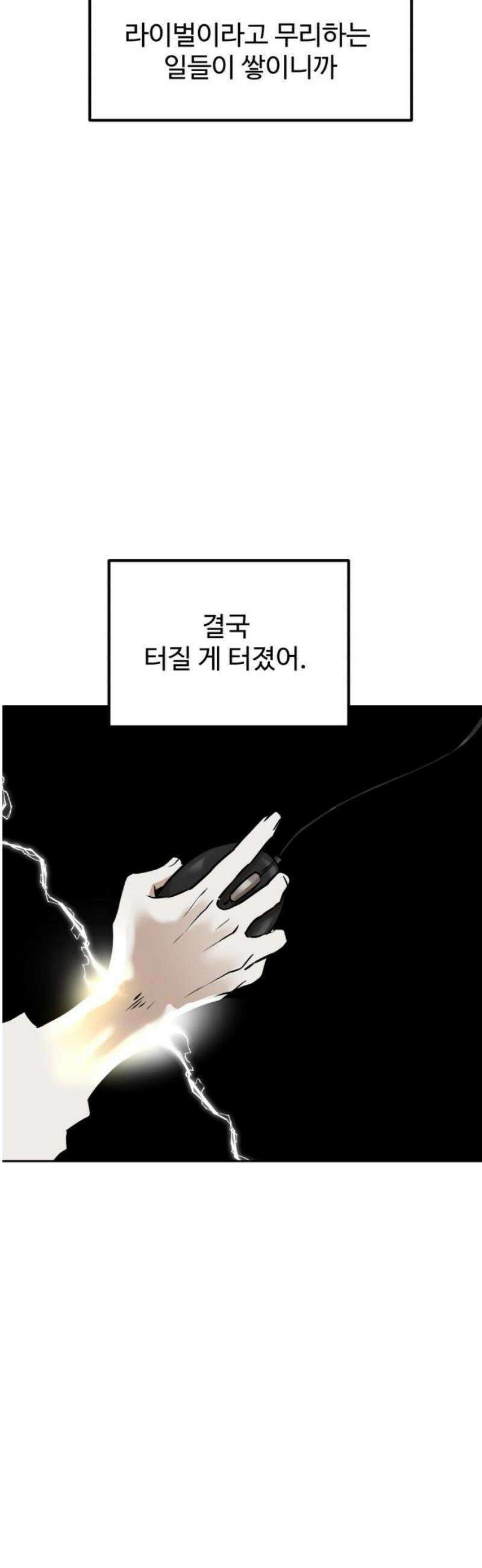 더블클릭 213화 42