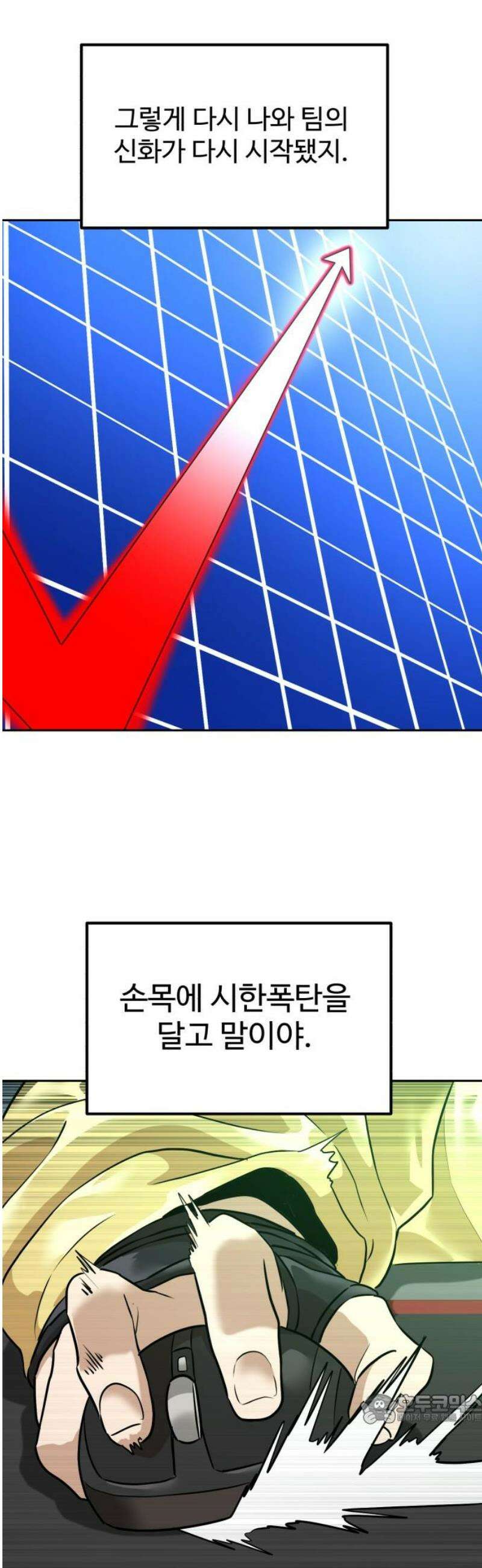 더블클릭 213화 49