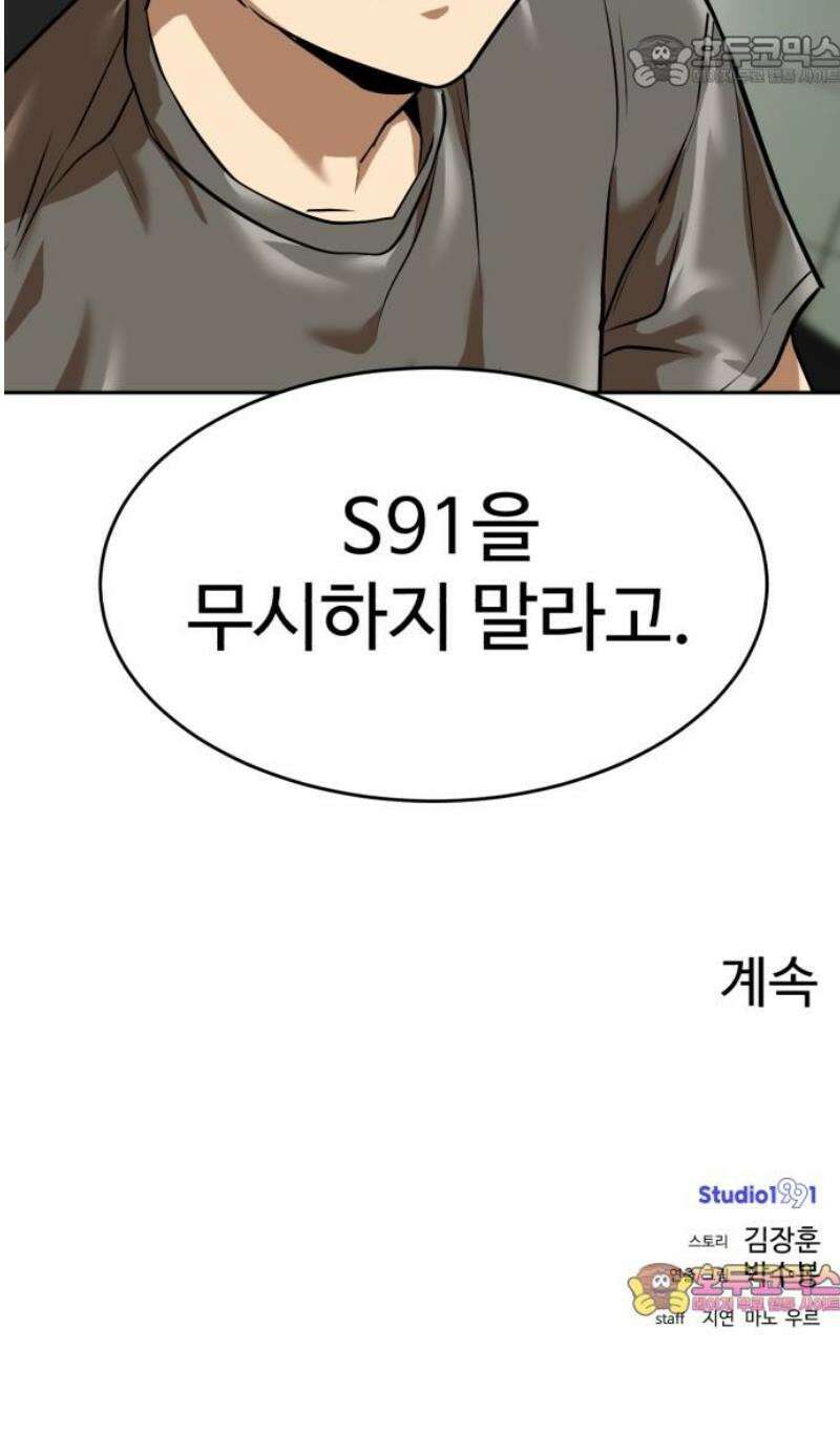 더블클릭 213화 67