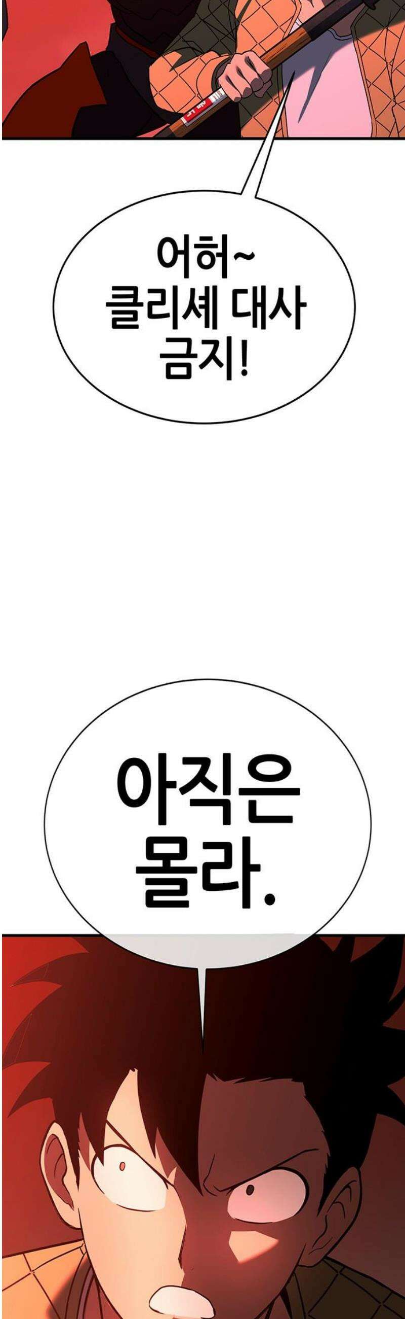 삽가능 20화 : 단 둘이서♥ 27
