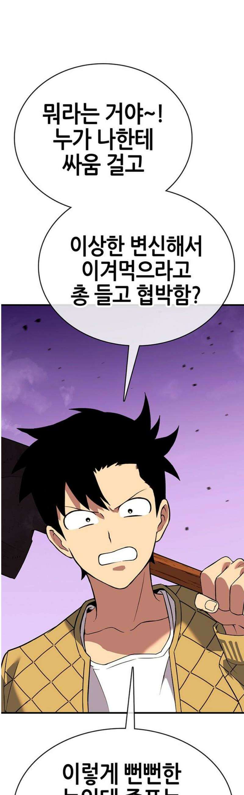 삽가능 20화 : 단 둘이서♥ 44