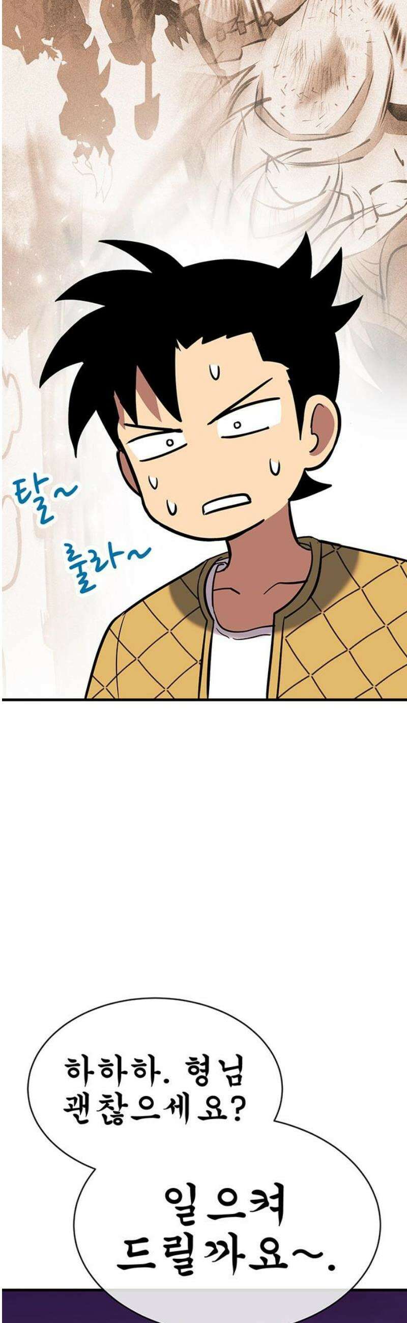 삽가능 20화 : 단 둘이서♥ 55