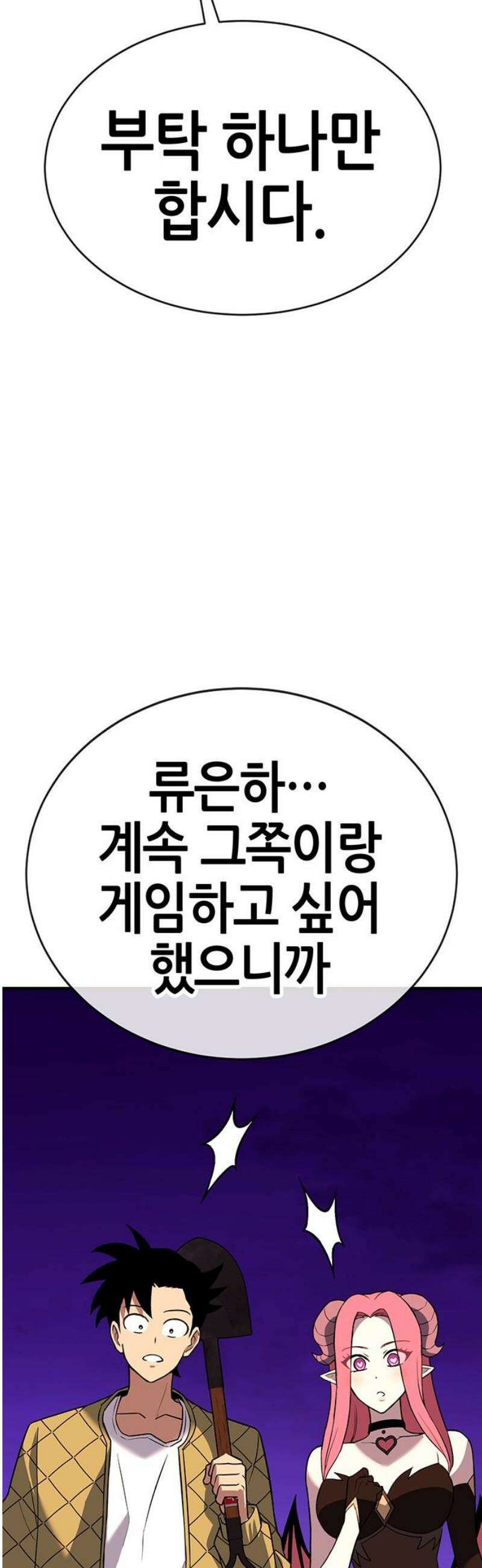 삽가능 20화 : 단 둘이서♥ 59
