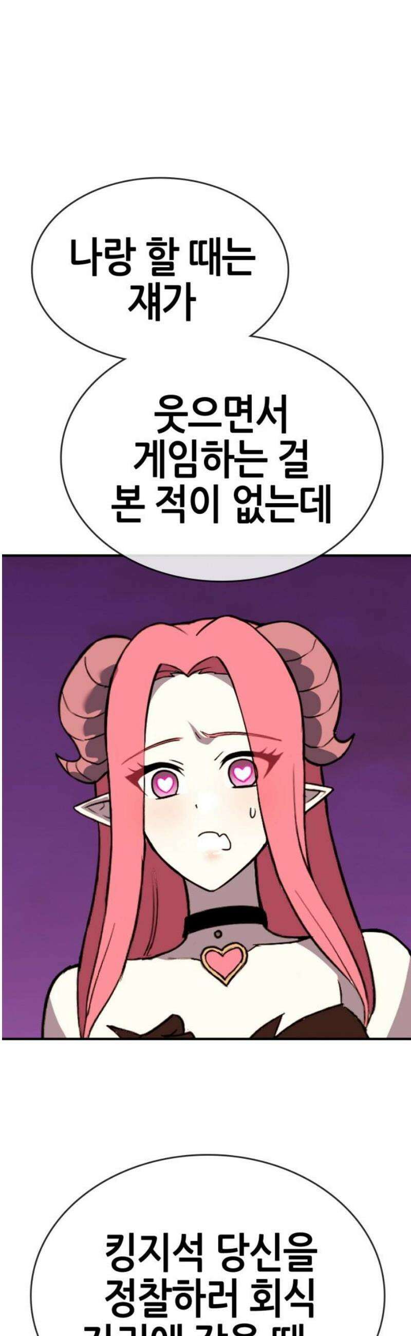 삽가능 20화 : 단 둘이서♥ 74