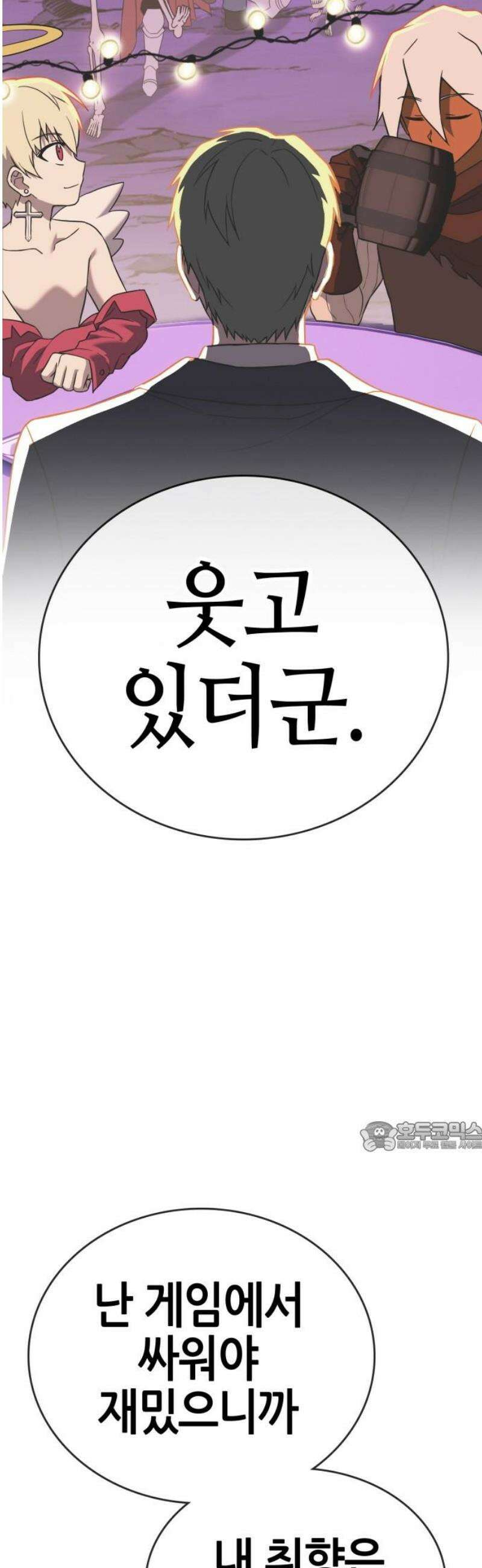 삽가능 20화 : 단 둘이서♥ 77