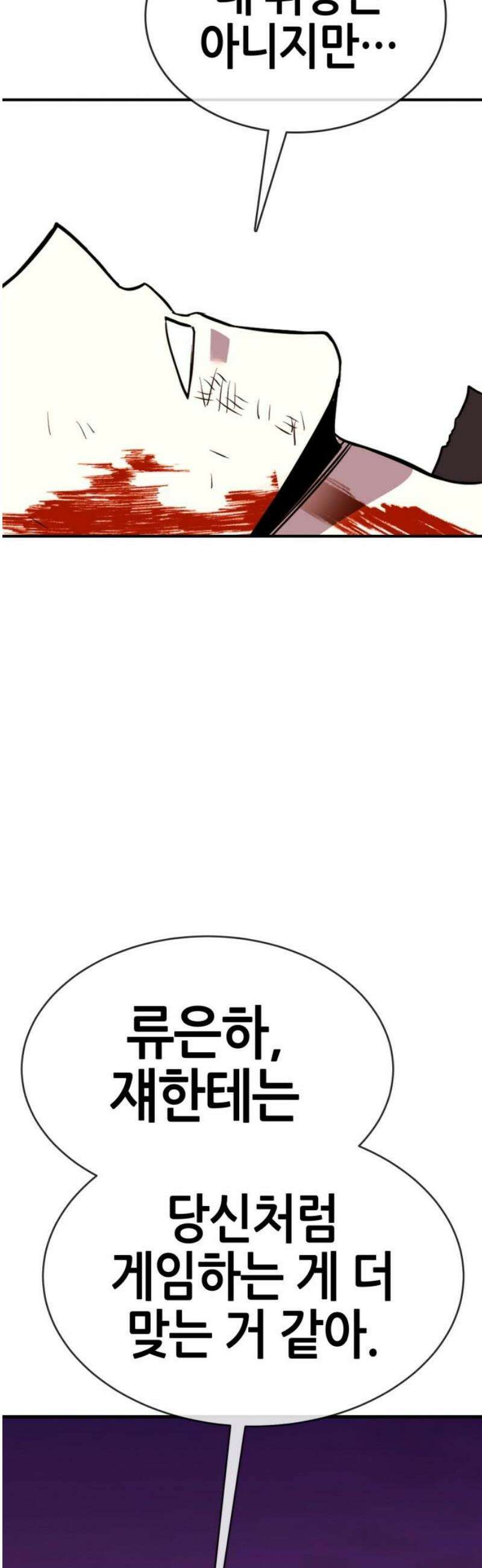 삽가능 20화 : 단 둘이서♥ 78