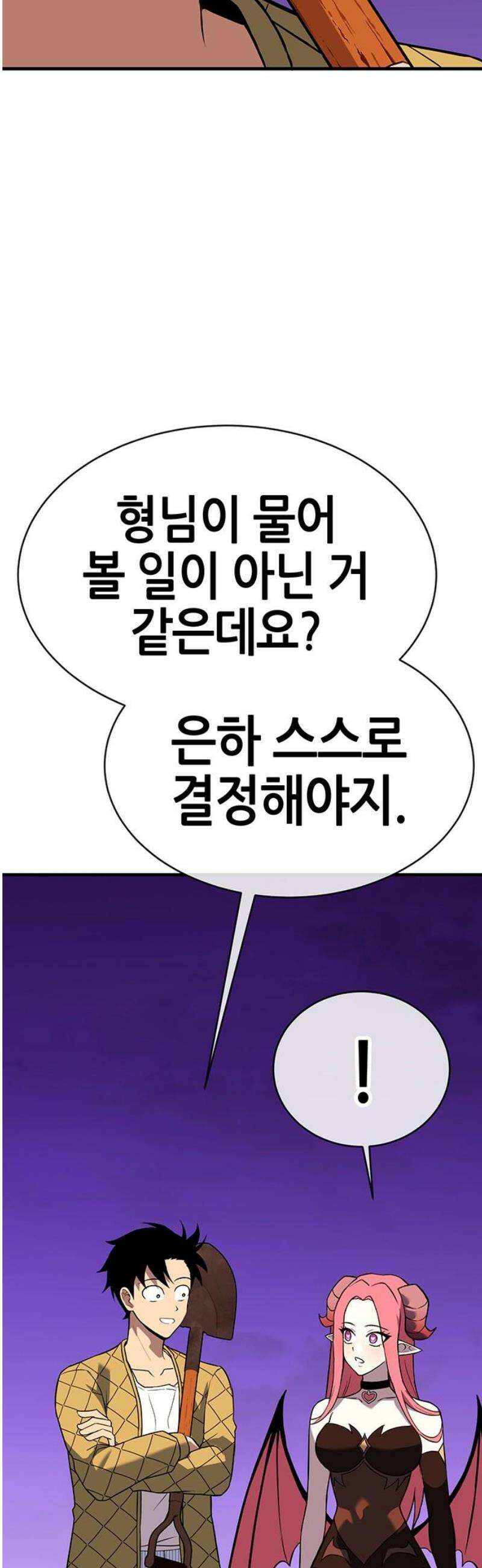 삽가능 20화 : 단 둘이서♥ 83