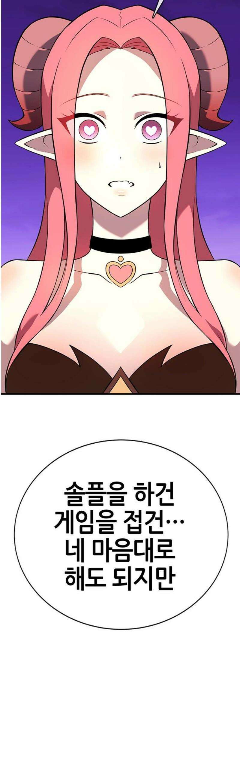 삽가능 20화 : 단 둘이서♥ 85