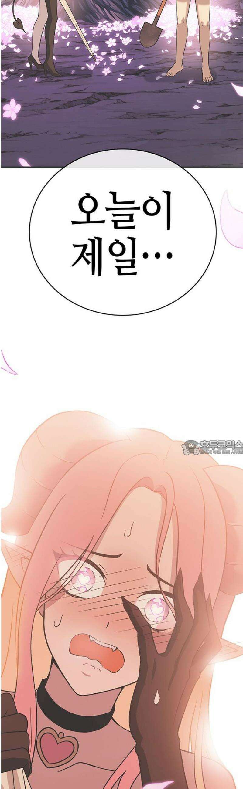 삽가능 20화 : 단 둘이서♥ 90