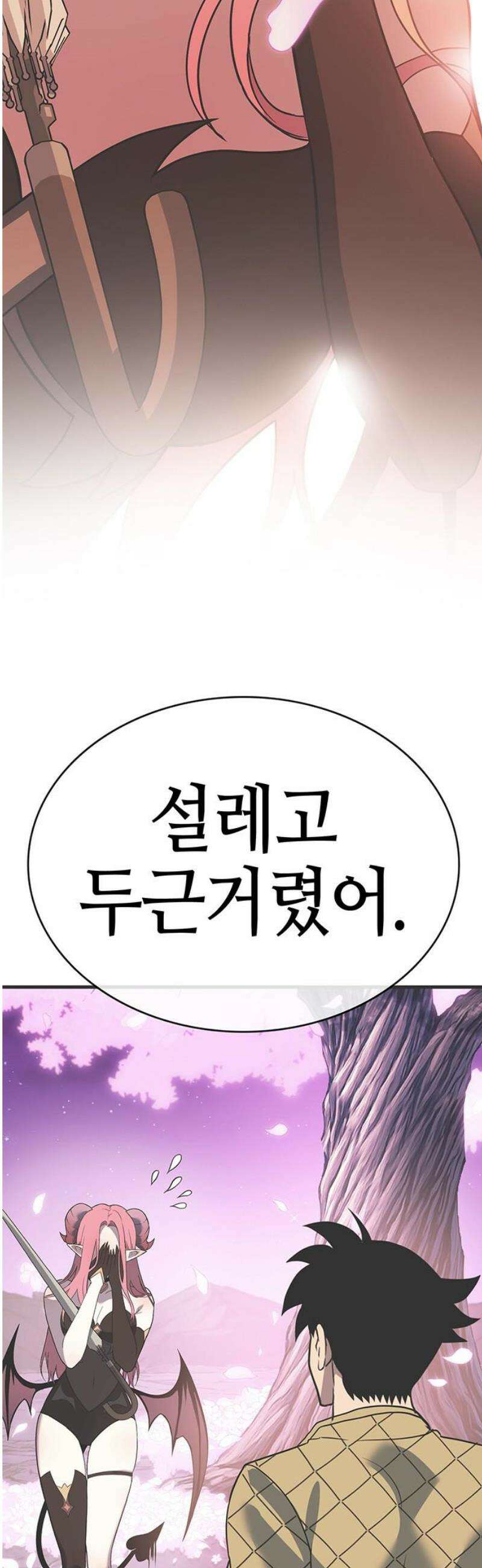 삽가능 20화 : 단 둘이서♥ 91