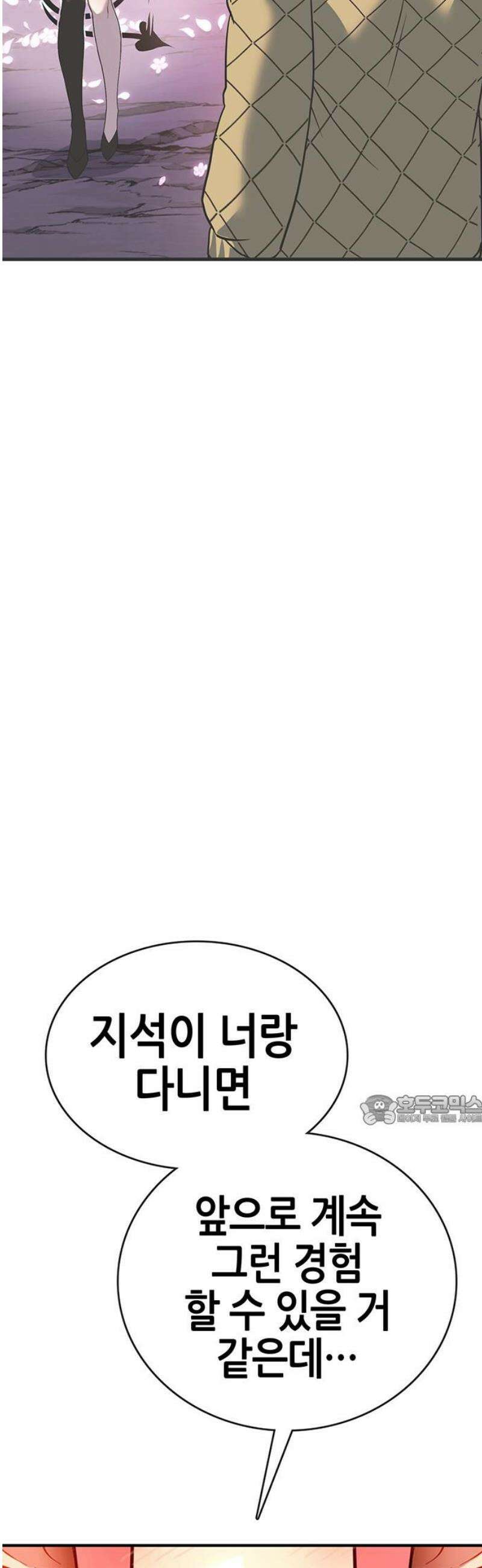 삽가능 20화 : 단 둘이서♥ 92