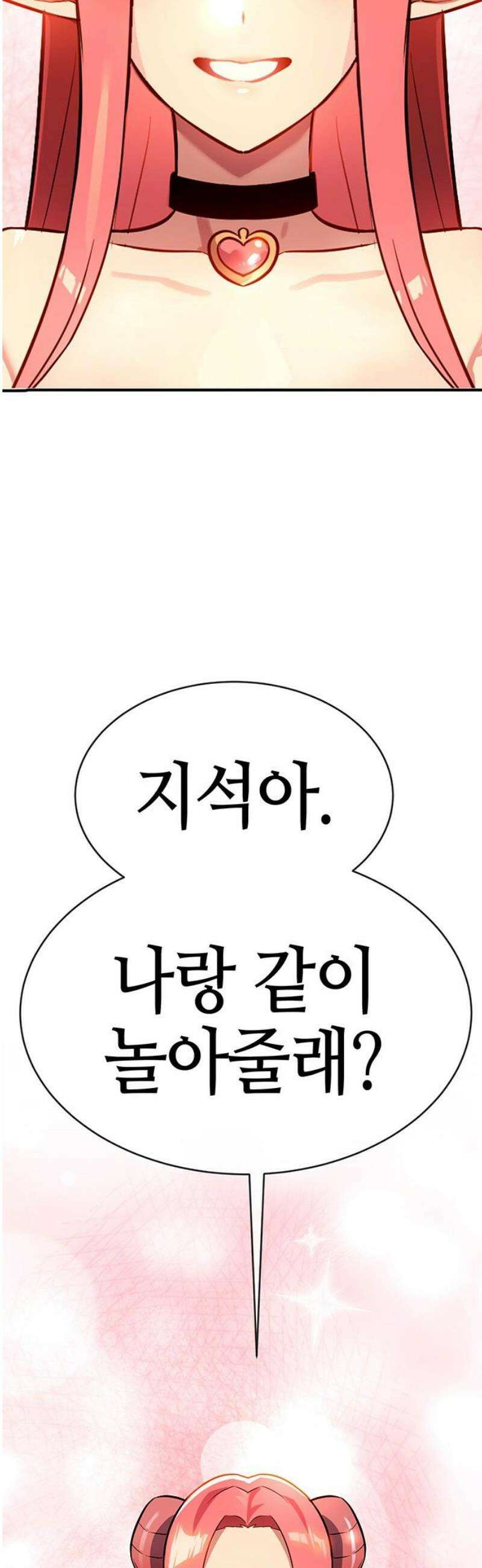 삽가능 20화 : 단 둘이서♥ 93