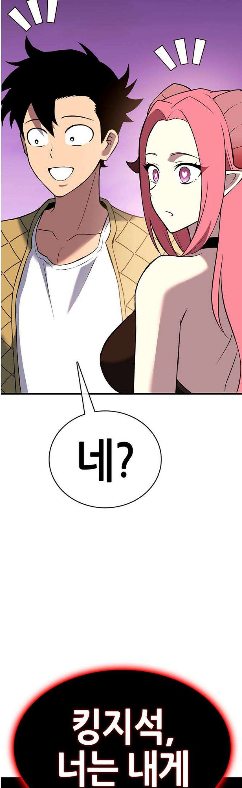 삽가능 20화 : 단 둘이서♥ 97