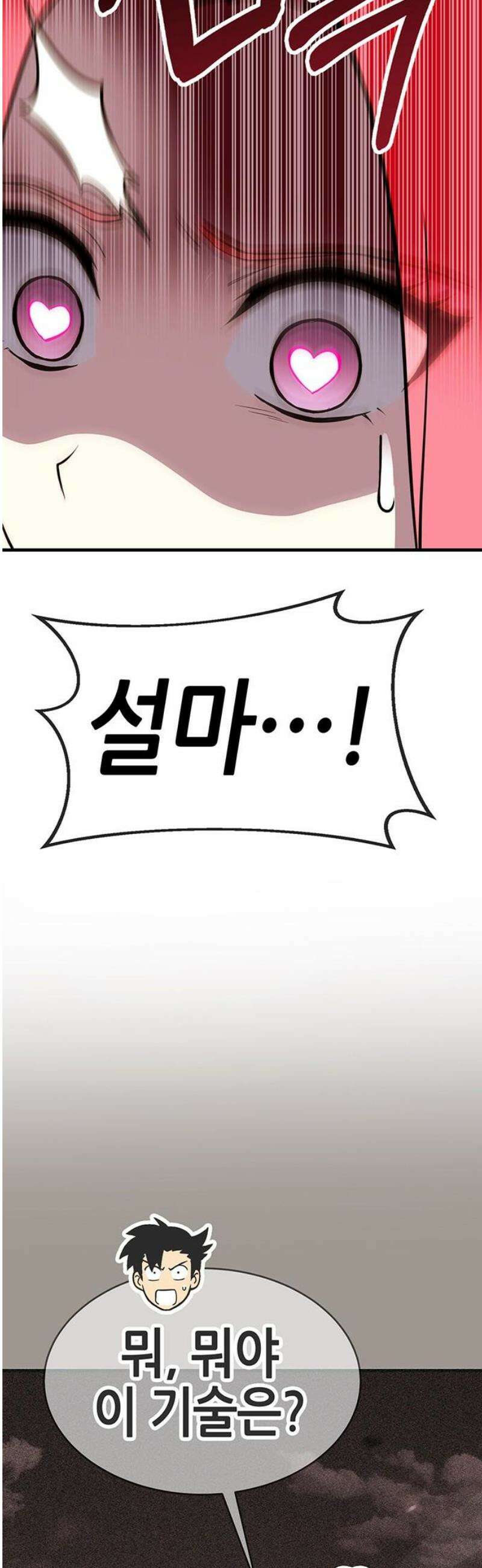 삽가능 20화 : 단 둘이서♥ 100