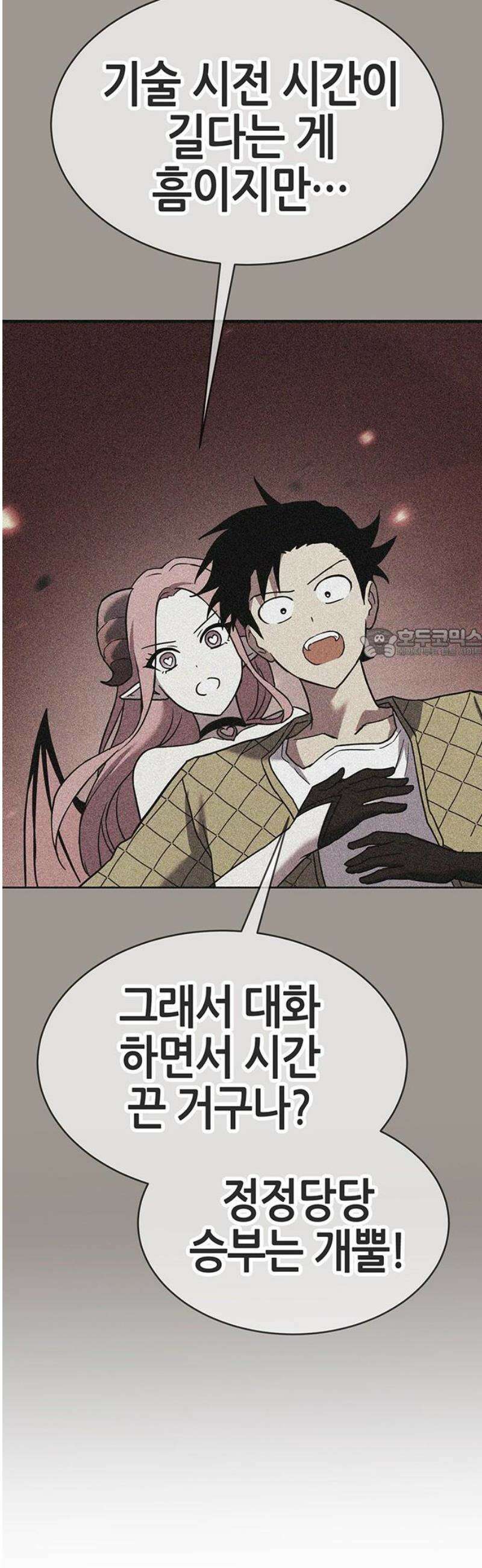 삽가능 20화 : 단 둘이서♥ 103
