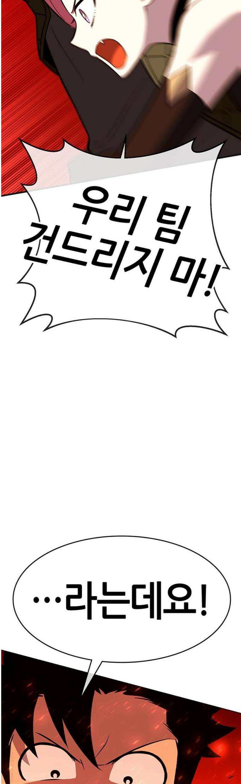 삽가능 20화 : 단 둘이서♥ 113