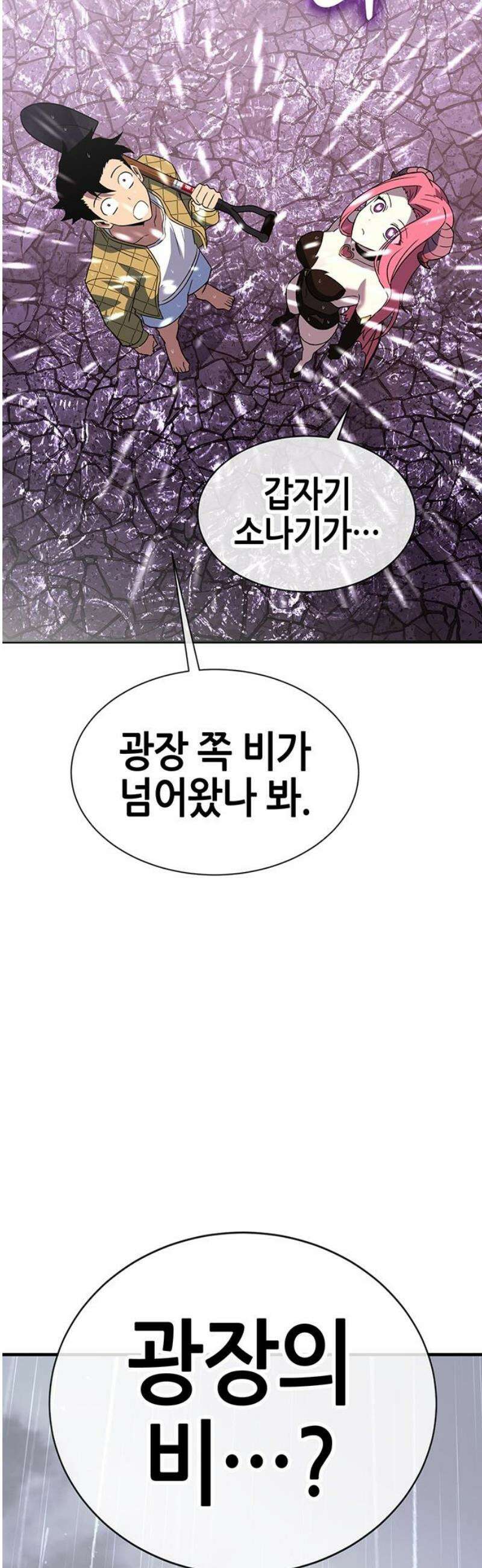 삽가능 20화 : 단 둘이서♥ 128