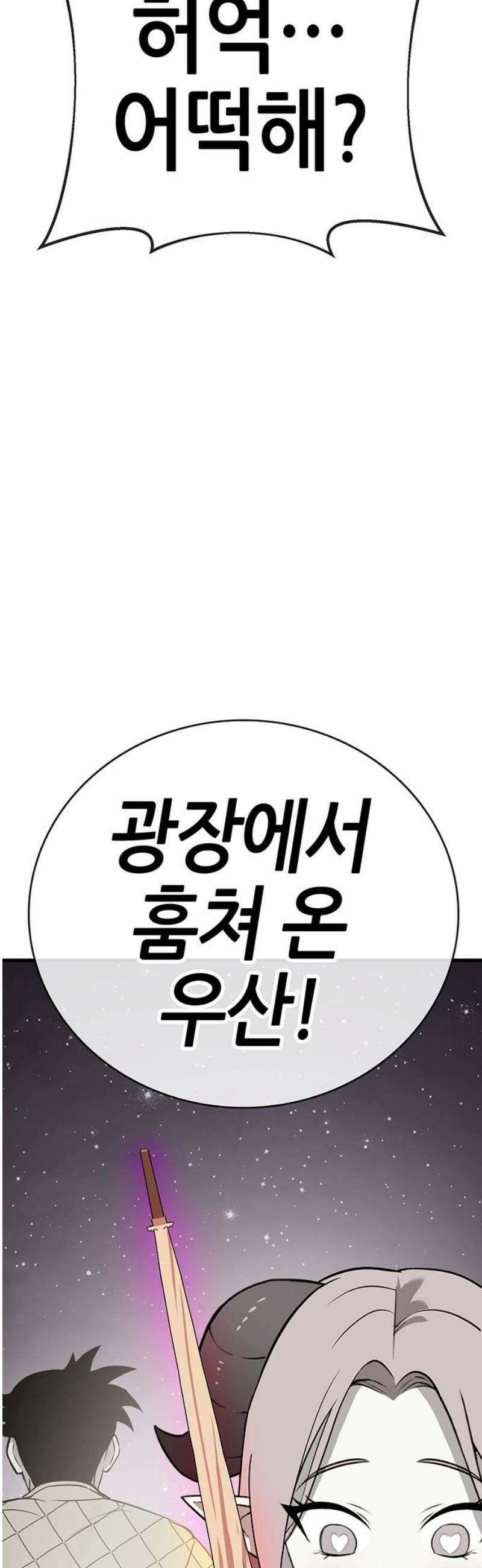 삽가능 20화 : 단 둘이서♥ 130