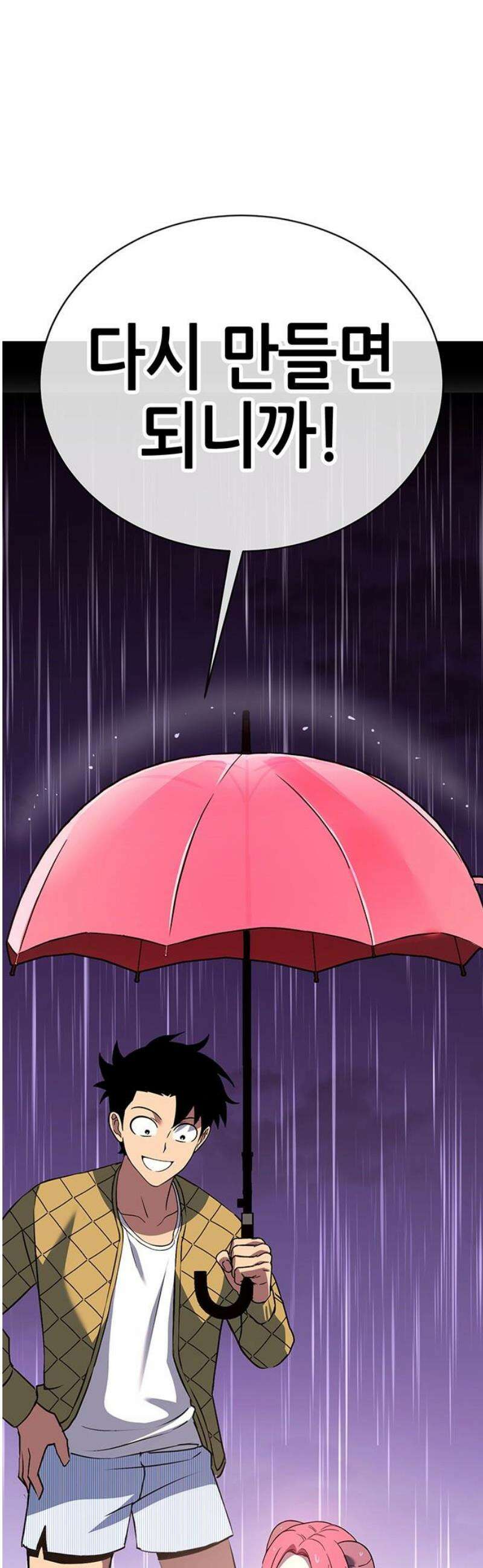 삽가능 20화 : 단 둘이서♥ 140
