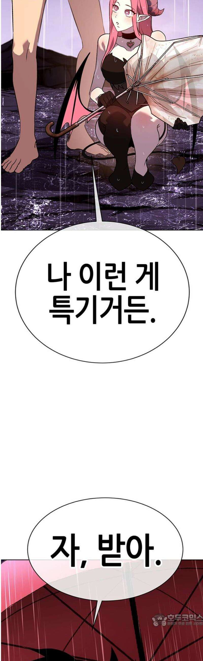 삽가능 20화 : 단 둘이서♥ 141