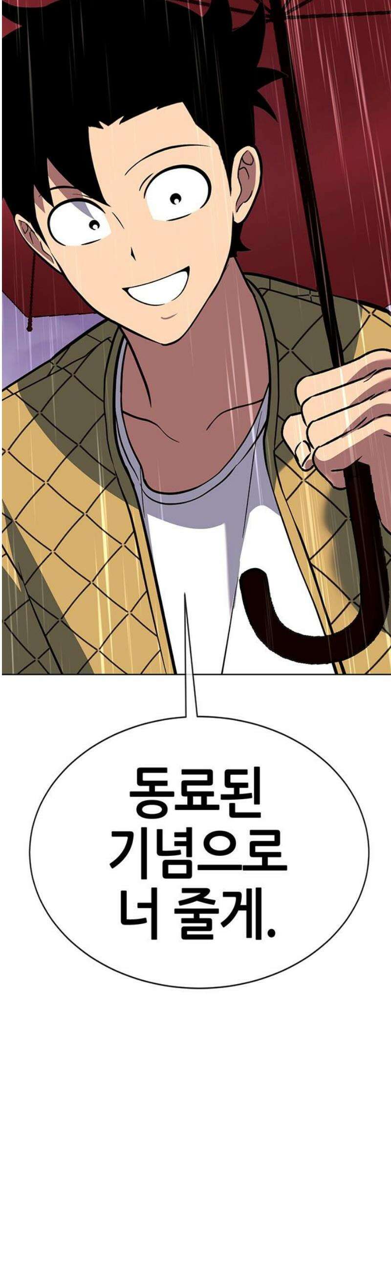 삽가능 20화 : 단 둘이서♥ 142