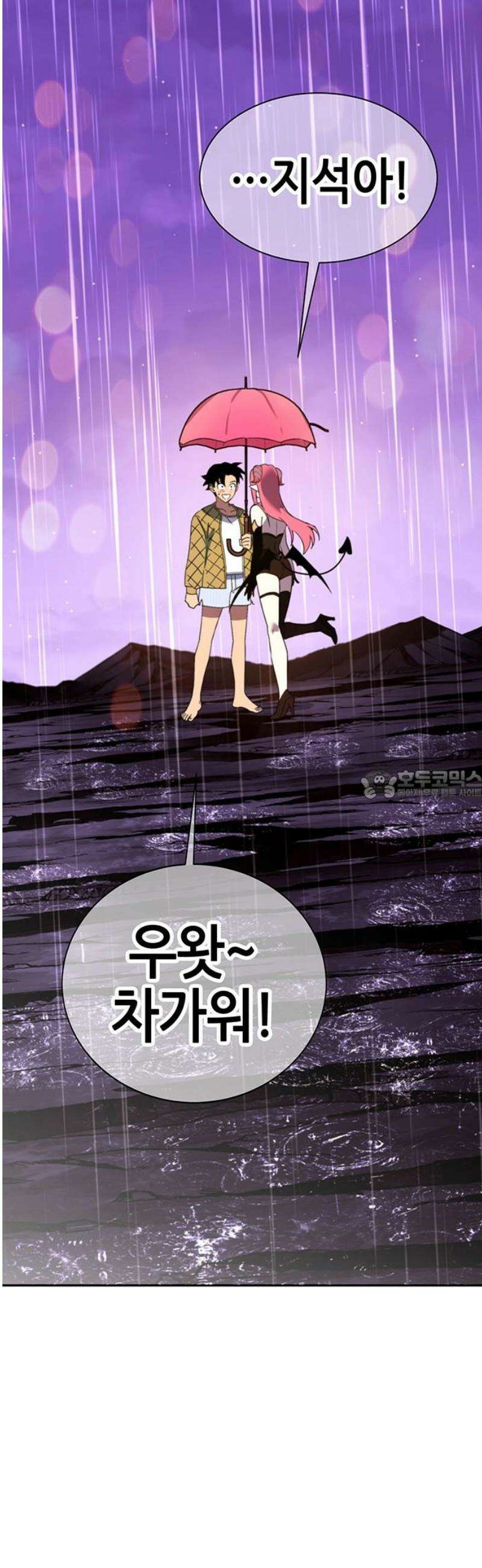 삽가능 20화 : 단 둘이서♥ 150